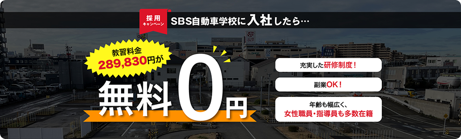 自信を持って運転！未来への第一歩