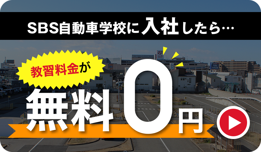 自信を持って運転！未来への第一歩