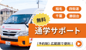 広範囲をカバーする通学サポート